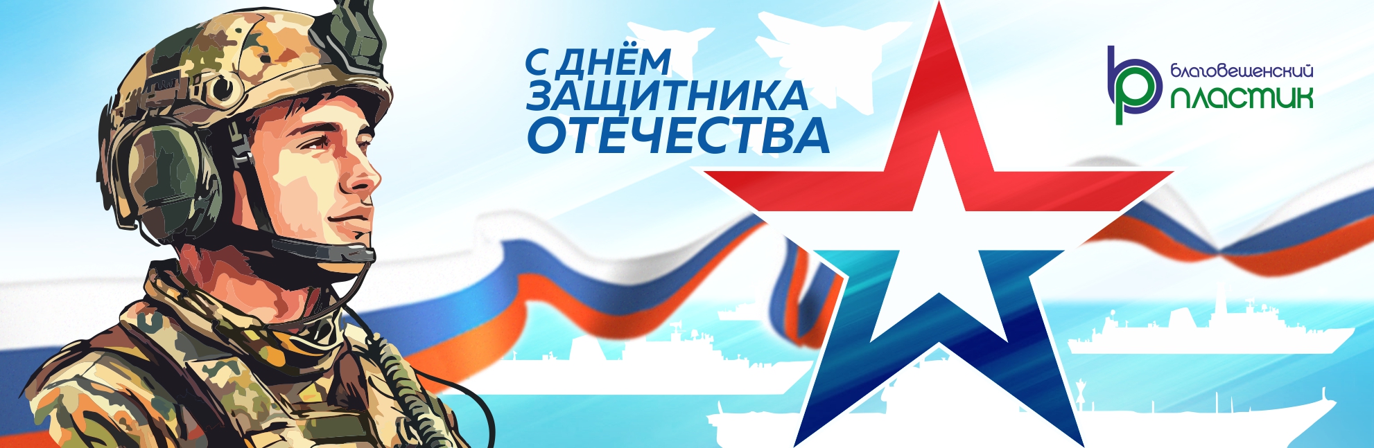 С днём защитника отечества