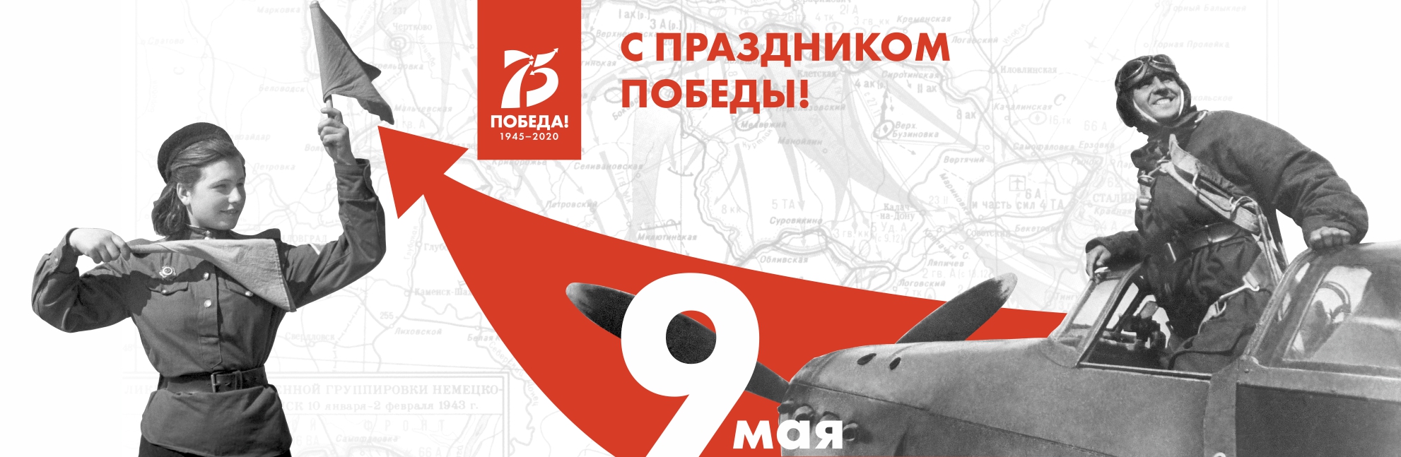 Поздравляем с 9 мая - Днём Победы!